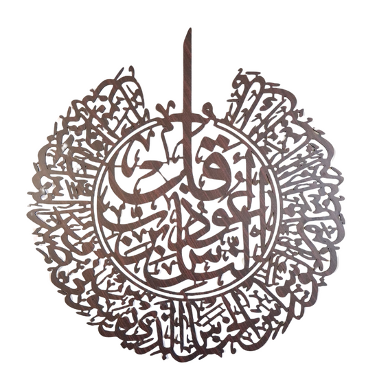 High-Quality Wooden Surat An-Nas Calligraphy Wall Art – 24x24 Inch
