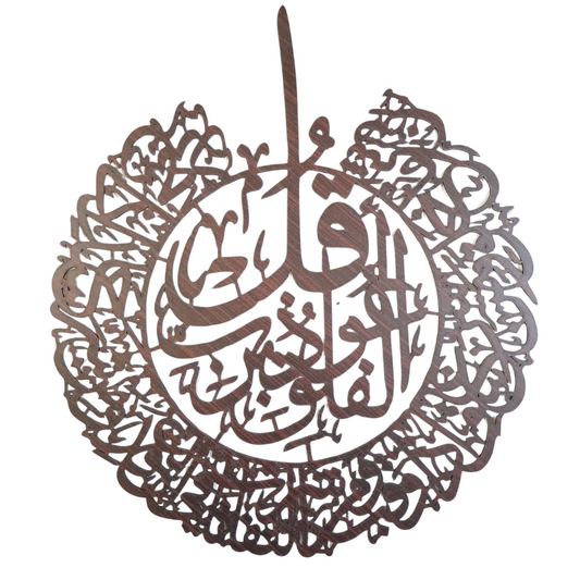 High-Quality Wooden Surat Al-Falaq Calligraphy Wall Art – 24x24 Inch